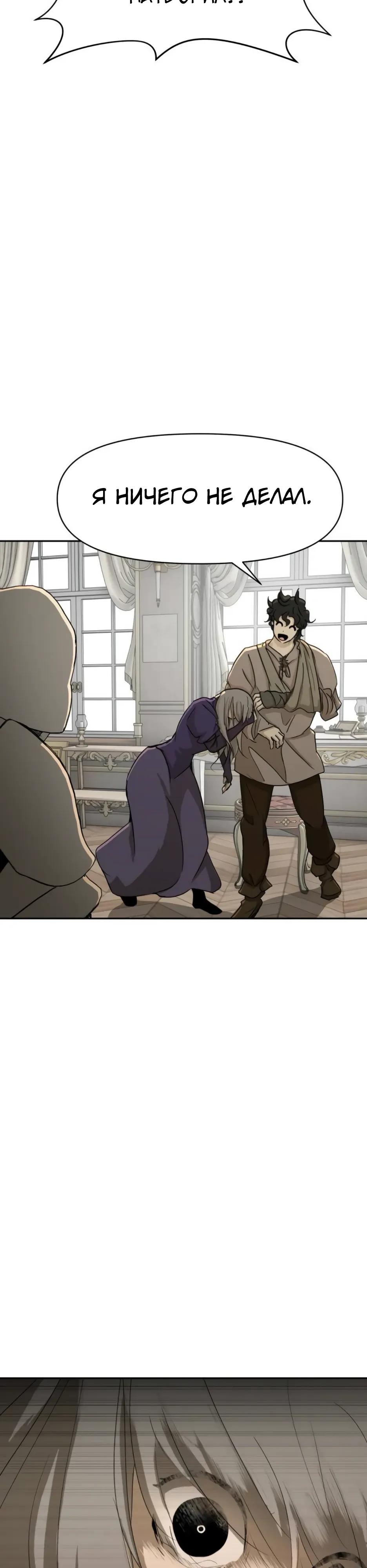 Манга Раб, ставший легендой арены! - Глава 49 Страница 29