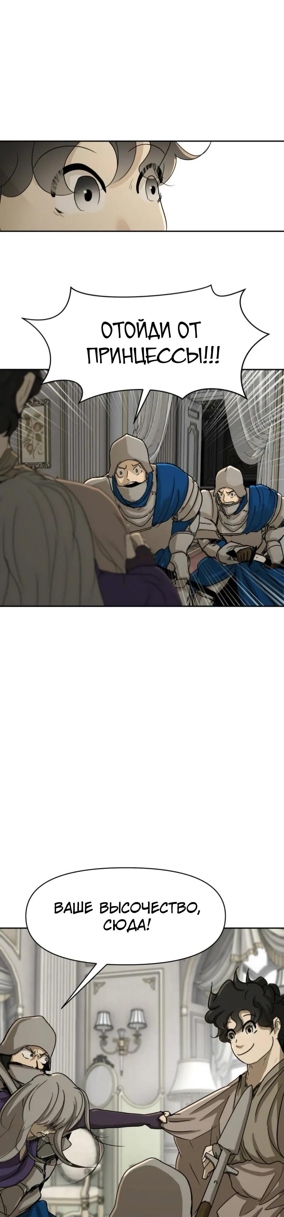 Манга Раб, ставший легендой арены! - Глава 49 Страница 31