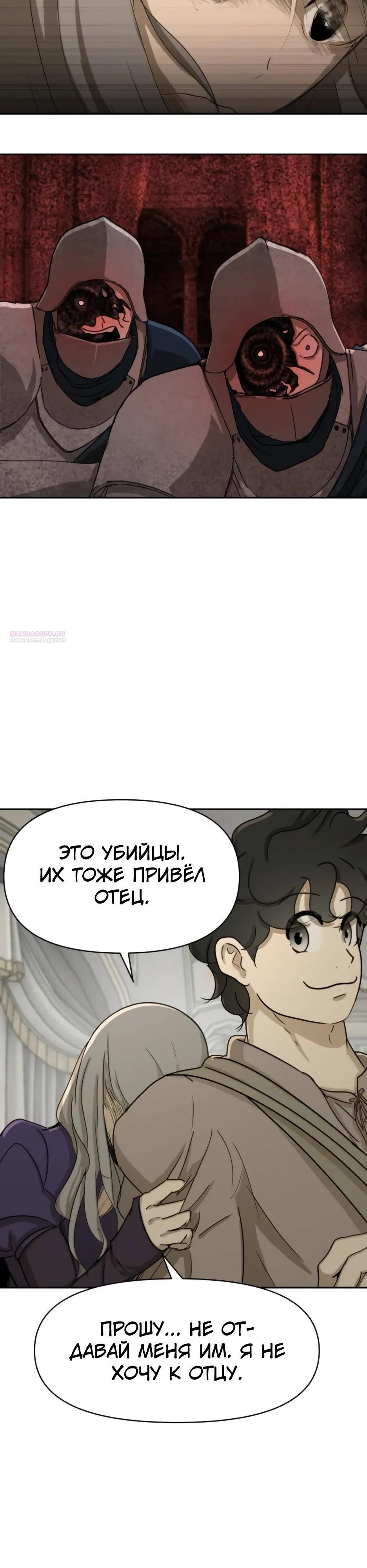 Манга Раб, ставший легендой арены! - Глава 49 Страница 30