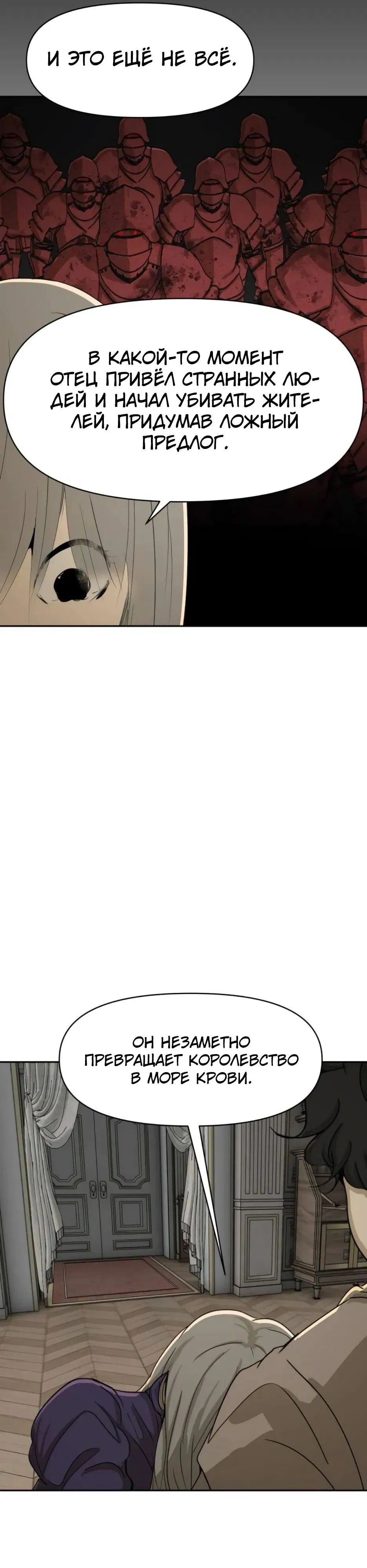 Манга Раб, ставший легендой арены! - Глава 49 Страница 27