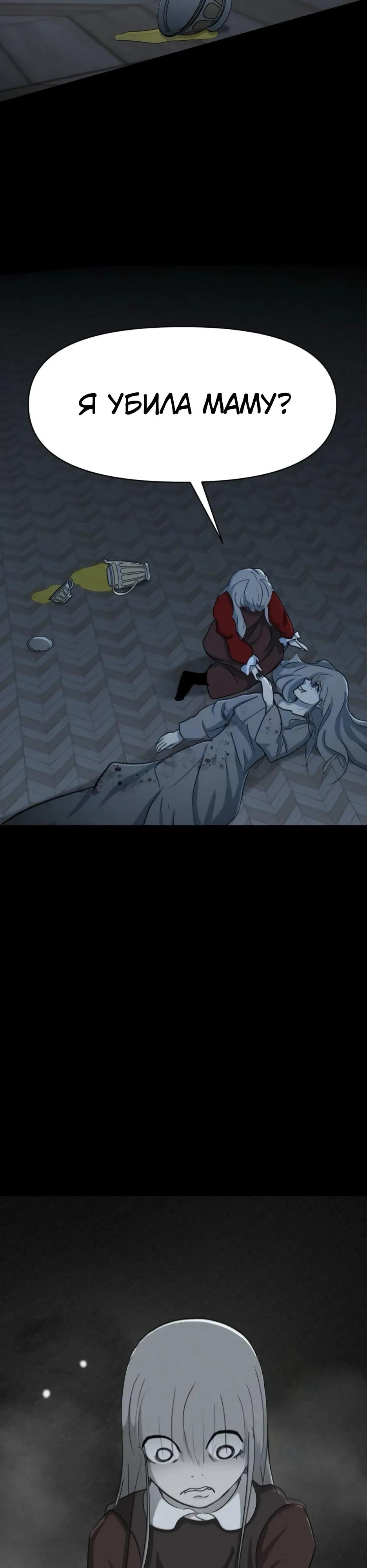 Манга Раб, ставший легендой арены! - Глава 49 Страница 16