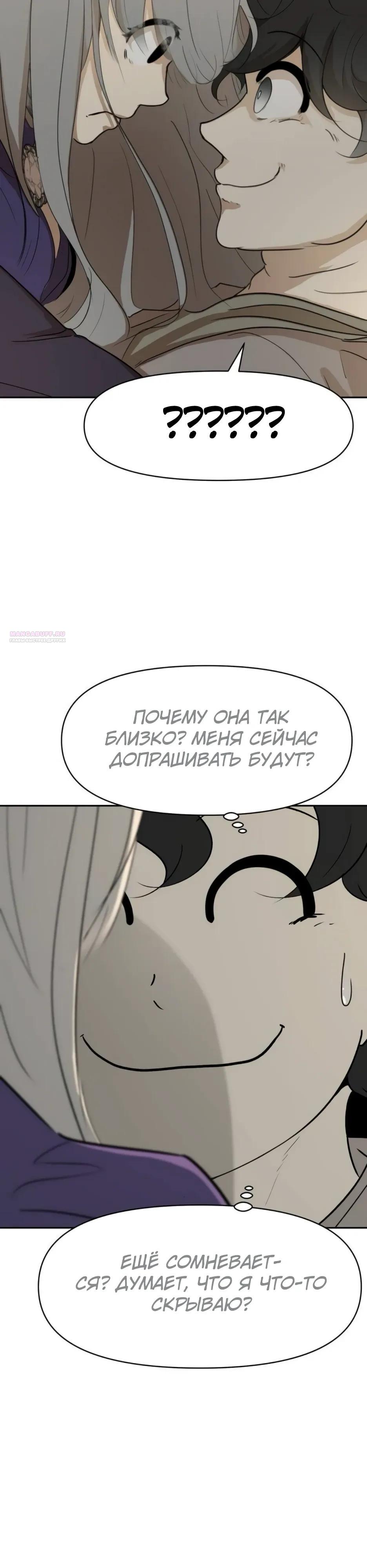 Манга Раб, ставший легендой арены! - Глава 49 Страница 2