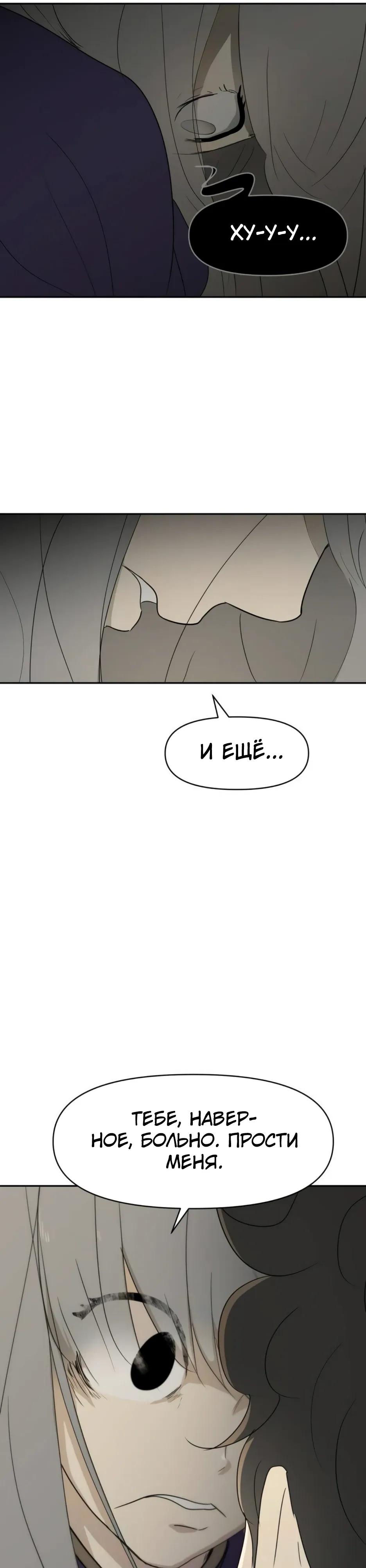 Манга Раб, ставший легендой арены! - Глава 49 Страница 8