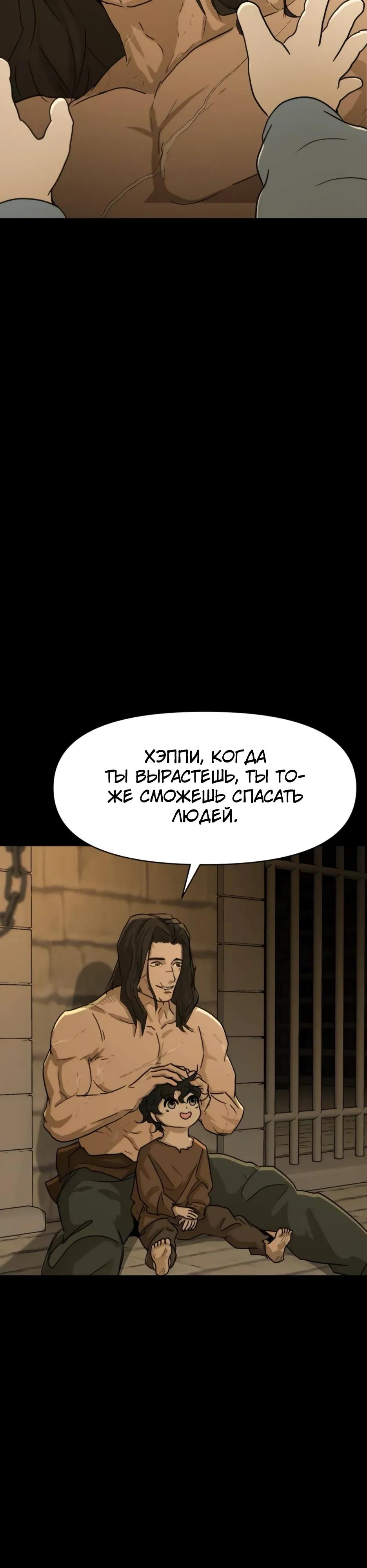 Манга Раб, ставший легендой арены! - Глава 49 Страница 37