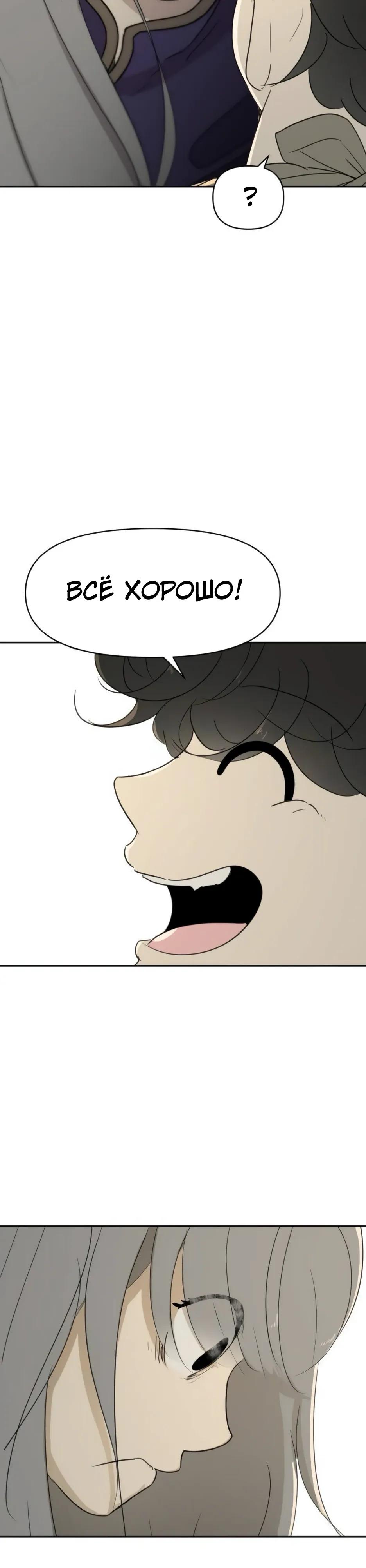 Манга Раб, ставший легендой арены! - Глава 49 Страница 9