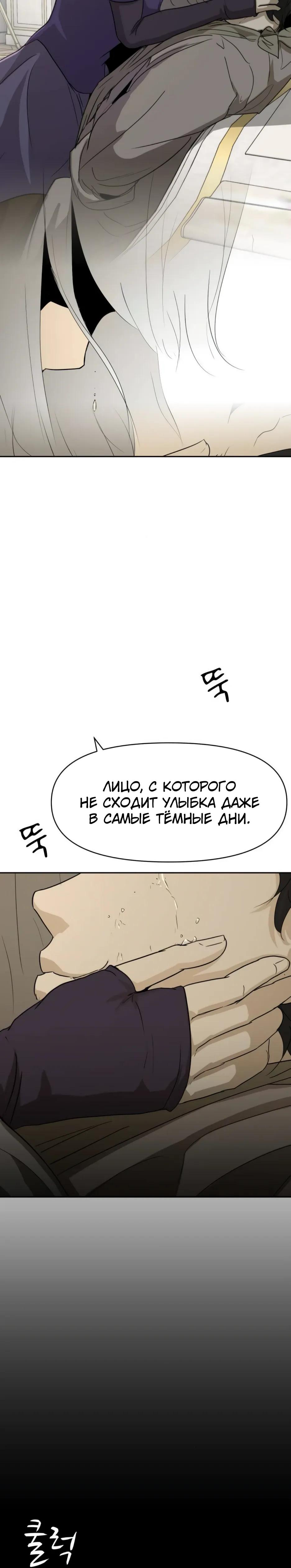 Манга Раб, ставший легендой арены! - Глава 49 Страница 13