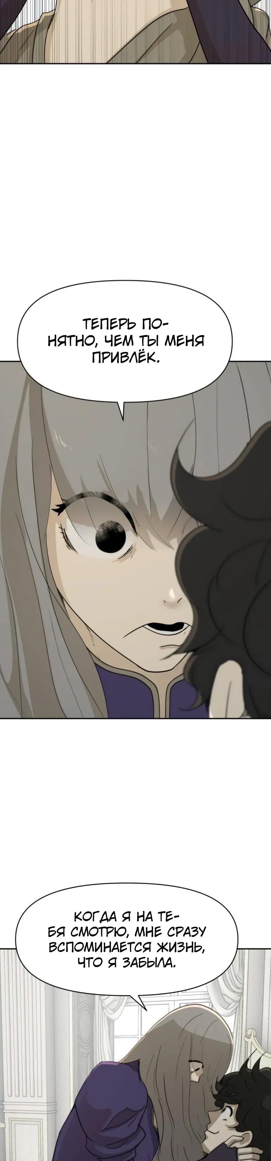 Манга Раб, ставший легендой арены! - Глава 49 Страница 12