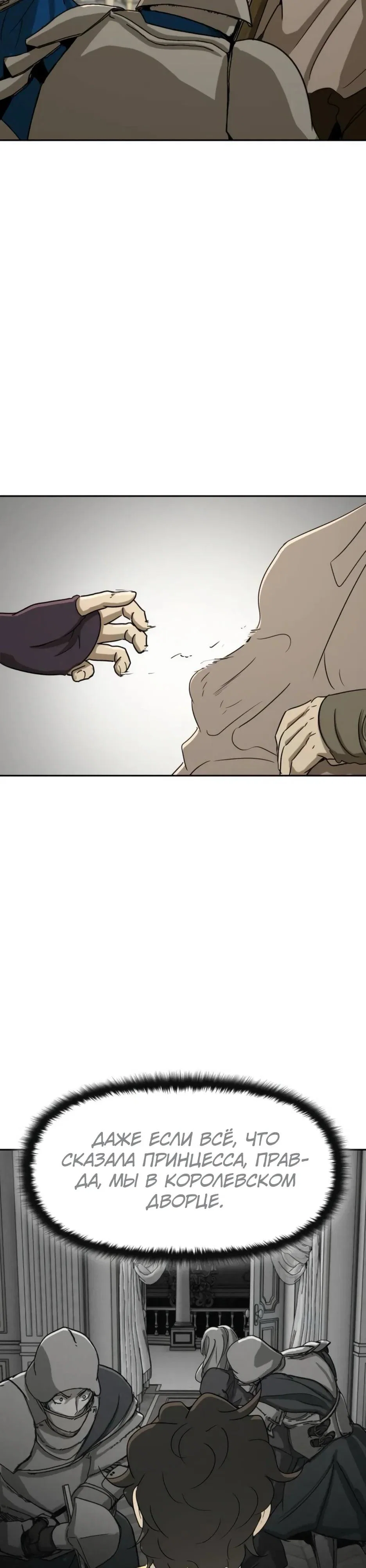 Манга Раб, ставший легендой арены! - Глава 49 Страница 32