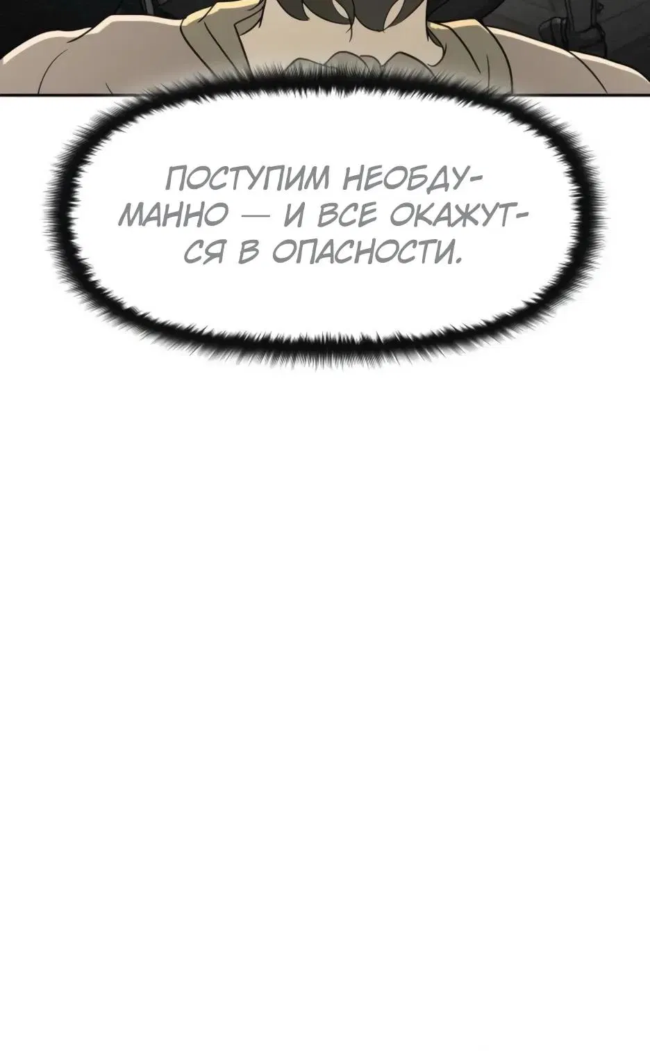 Манга Раб, ставший легендой арены! - Глава 49 Страница 33