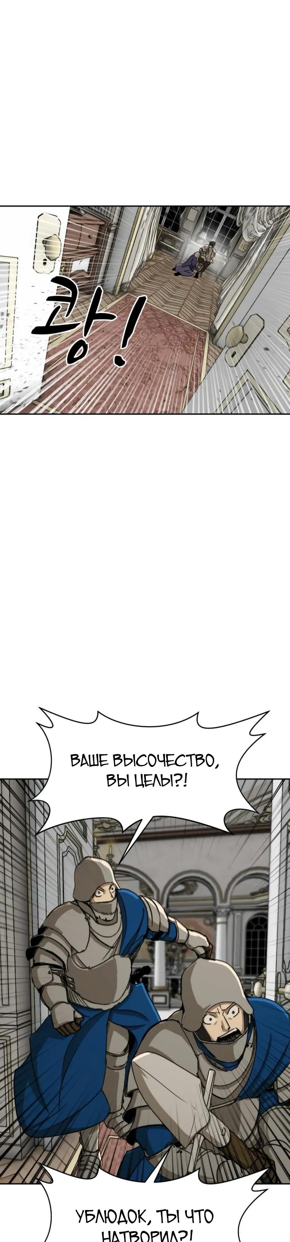 Манга Раб, ставший легендой арены! - Глава 49 Страница 28