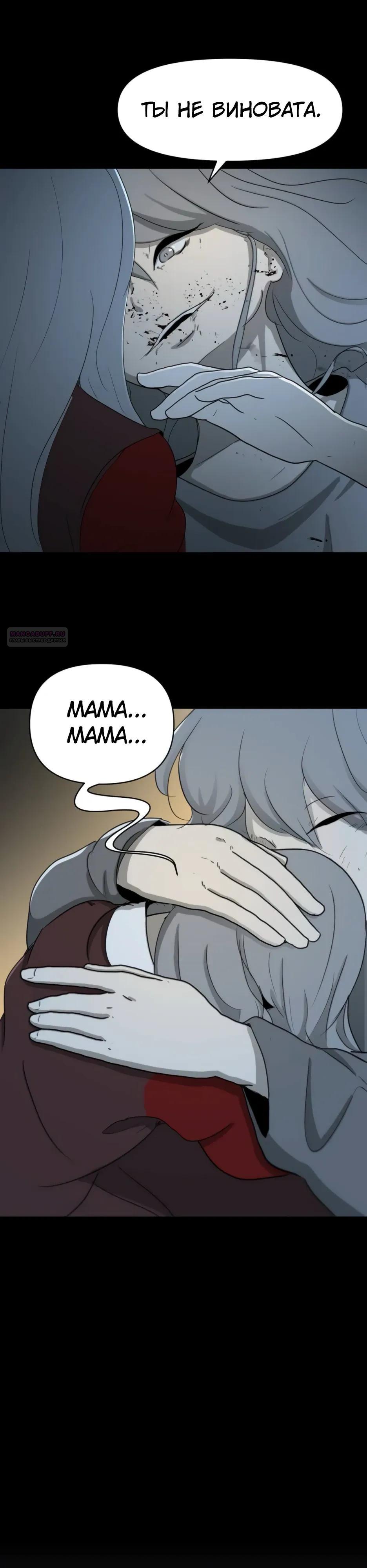 Манга Раб, ставший легендой арены! - Глава 49 Страница 22