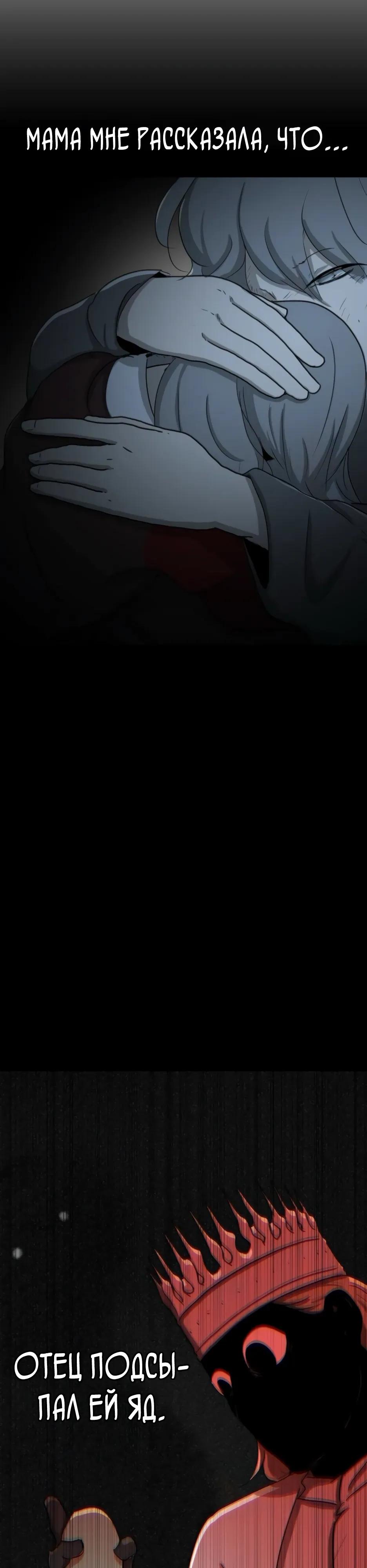 Манга Раб, ставший легендой арены! - Глава 49 Страница 25