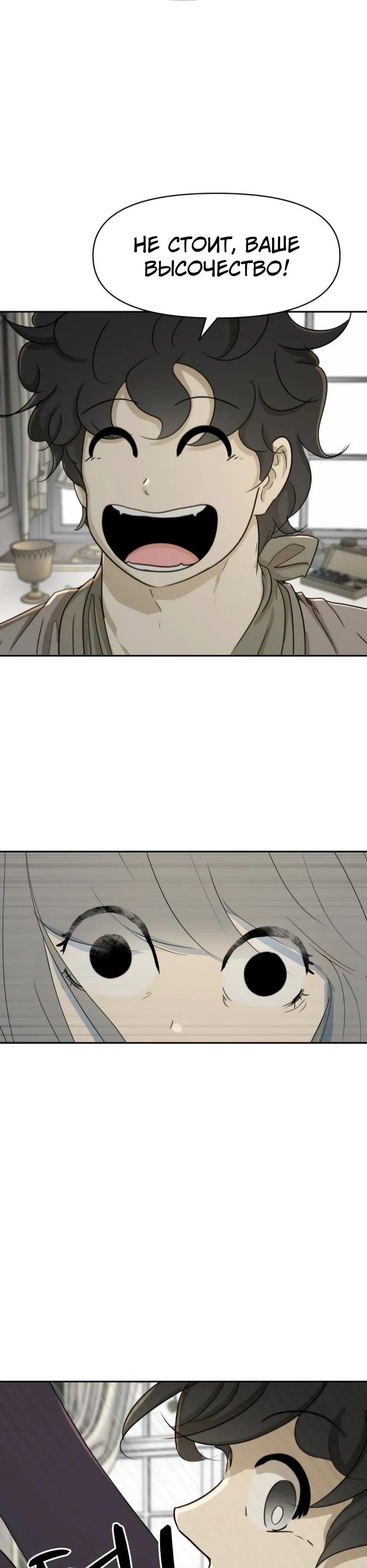 Манга Раб, ставший легендой арены! - Глава 49 Страница 5