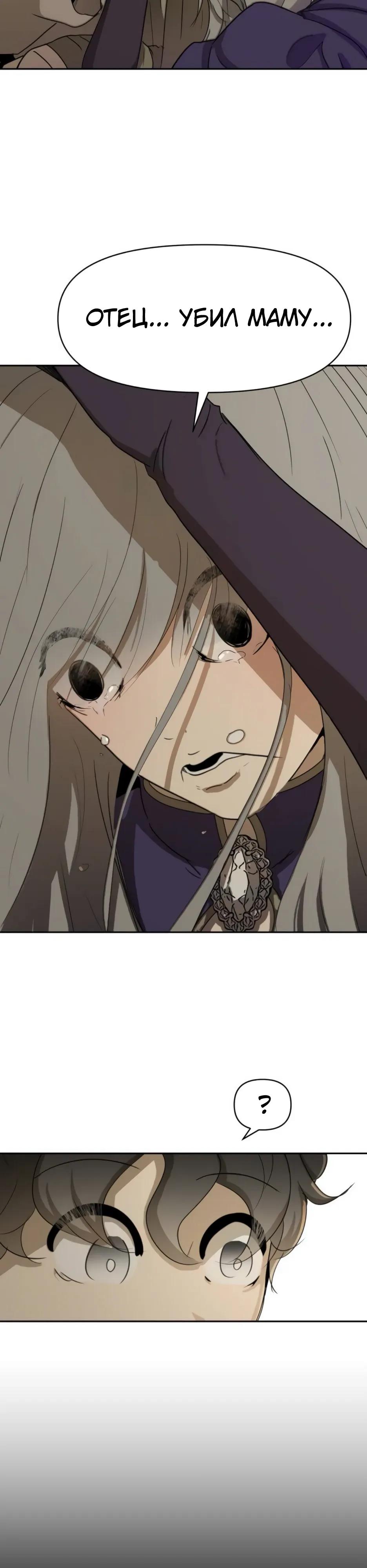 Манга Раб, ставший легендой арены! - Глава 49 Страница 24