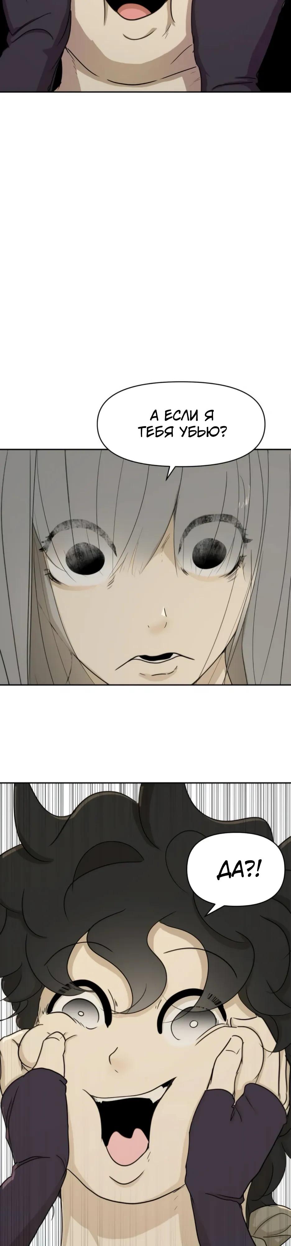 Манга Раб, ставший легендой арены! - Глава 49 Страница 11
