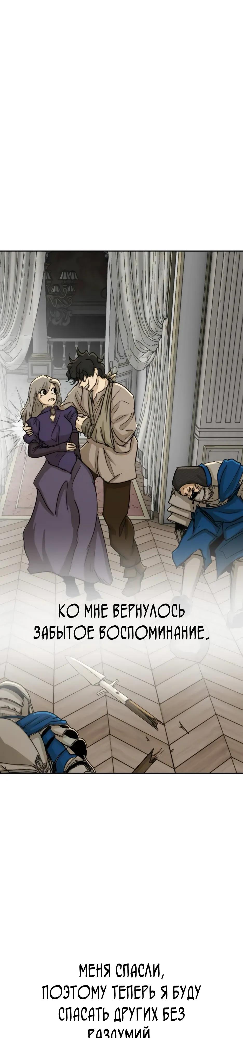 Манга Раб, ставший легендой арены! - Глава 49 Страница 44