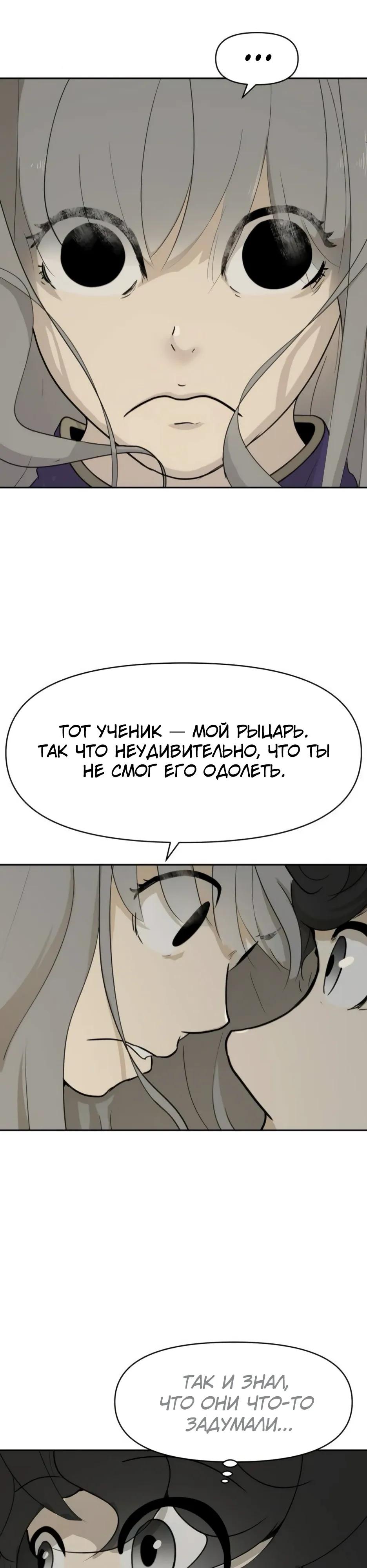 Манга Раб, ставший легендой арены! - Глава 49 Страница 3