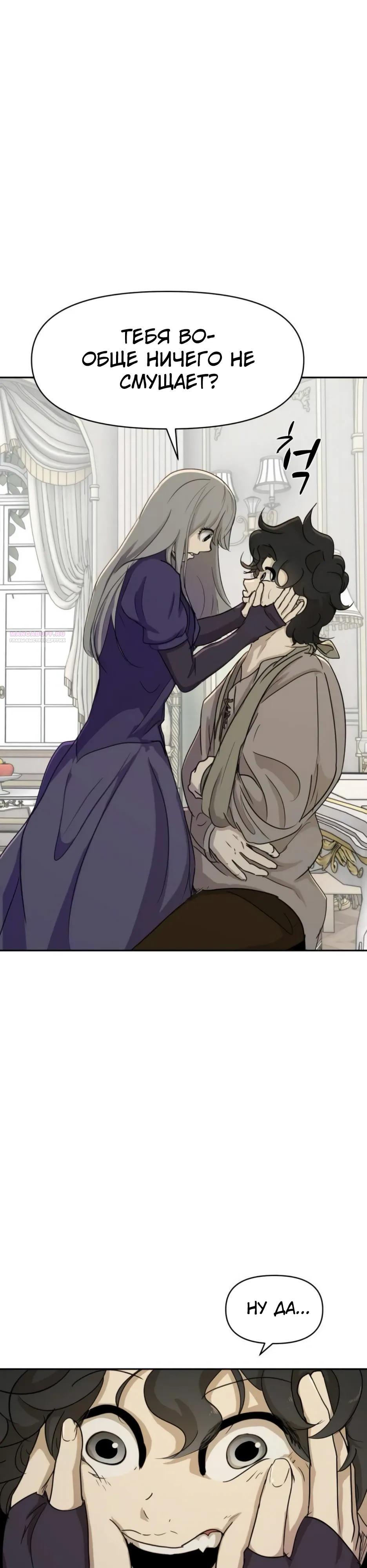 Манга Раб, ставший легендой арены! - Глава 49 Страница 10