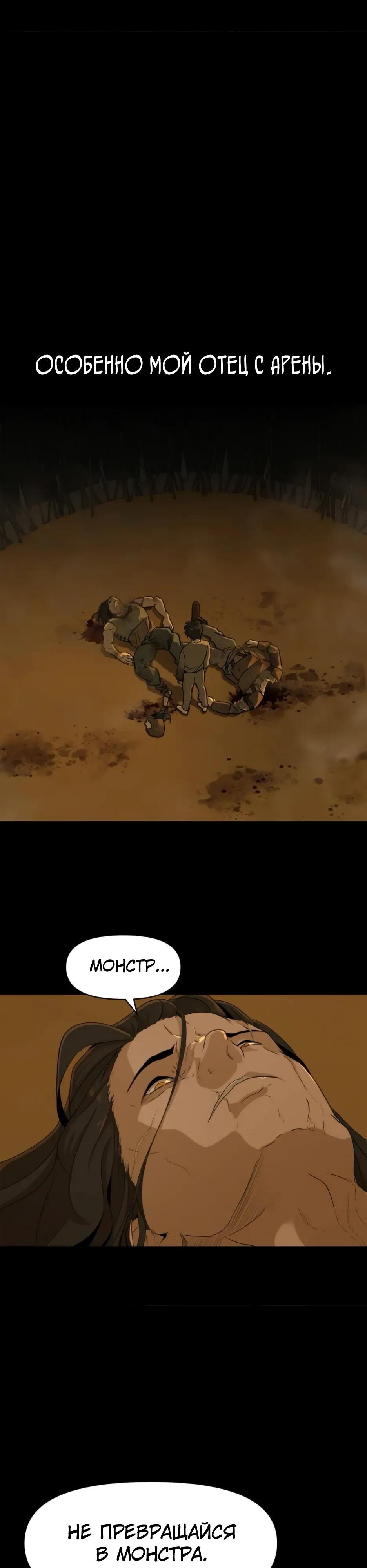 Манга Раб, ставший легендой арены! - Глава 49 Страница 41