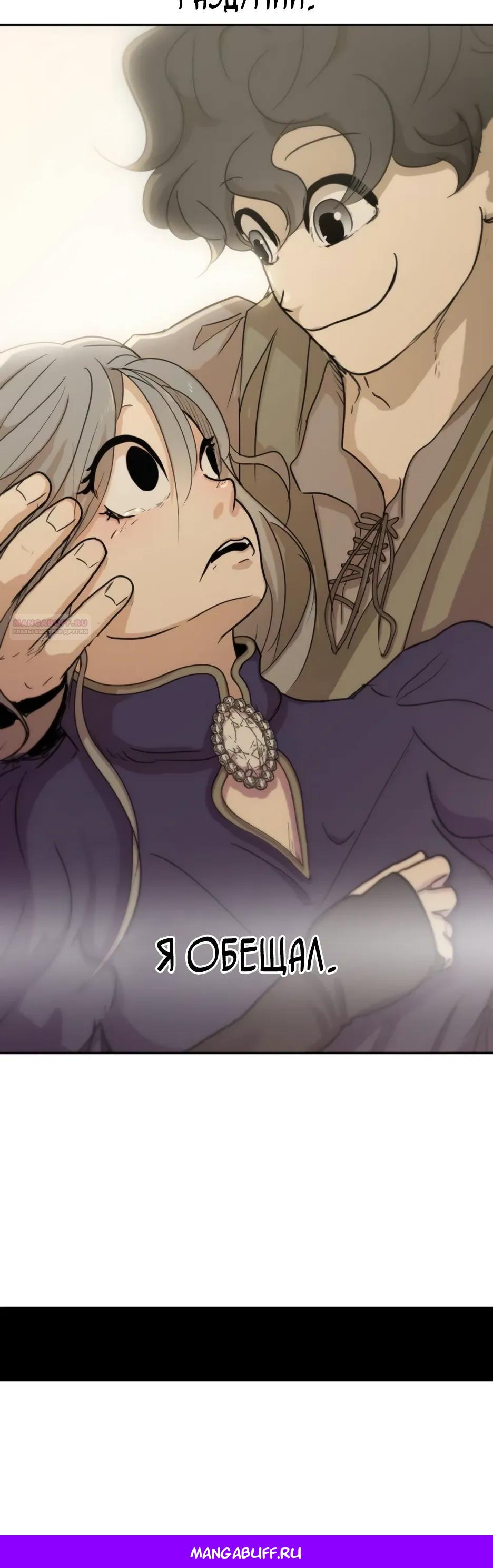 Манга Раб, ставший легендой арены! - Глава 49 Страница 45