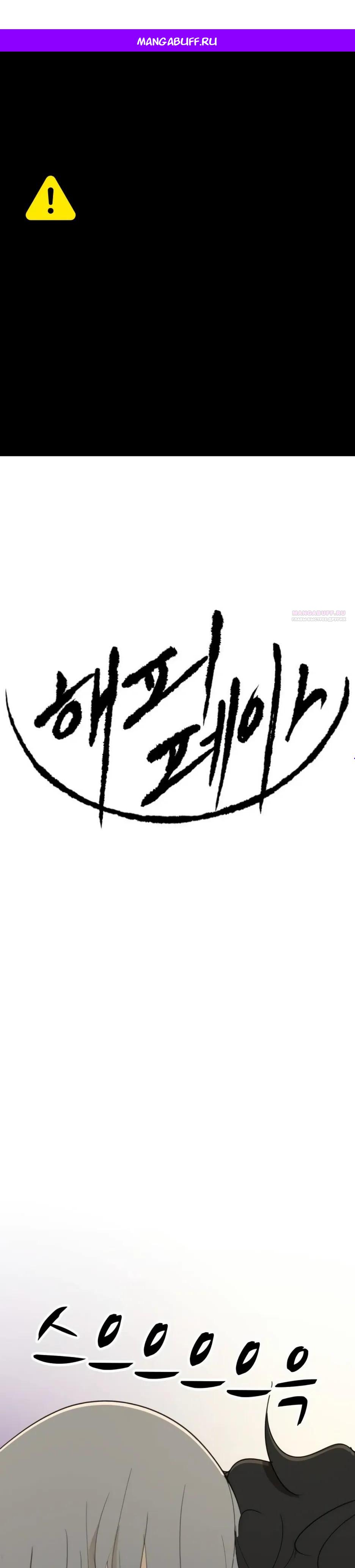 Манга Раб, ставший легендой арены! - Глава 49 Страница 1