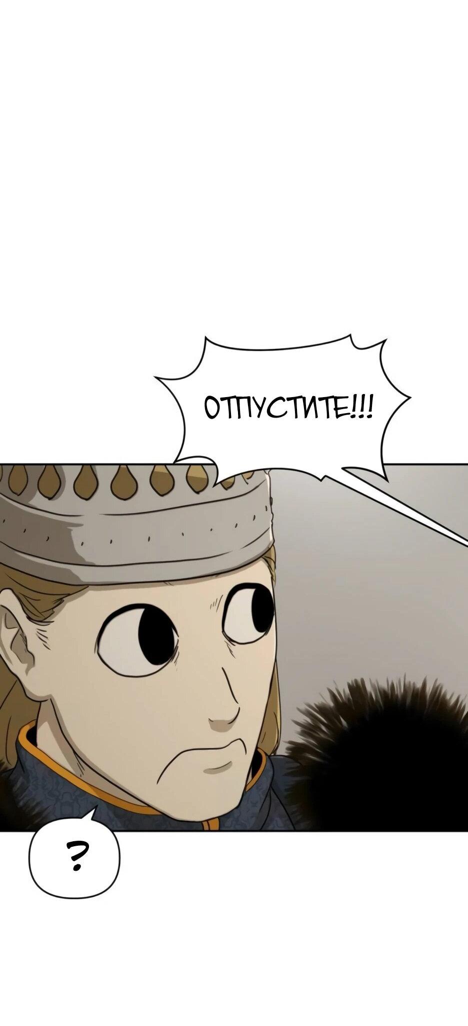 Манга Раб, ставший легендой арены! - Глава 50 Страница 40