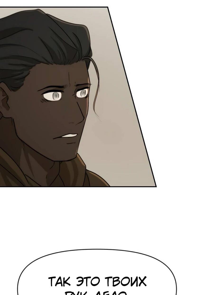 Манга Раб, ставший легендой арены! - Глава 50 Страница 47