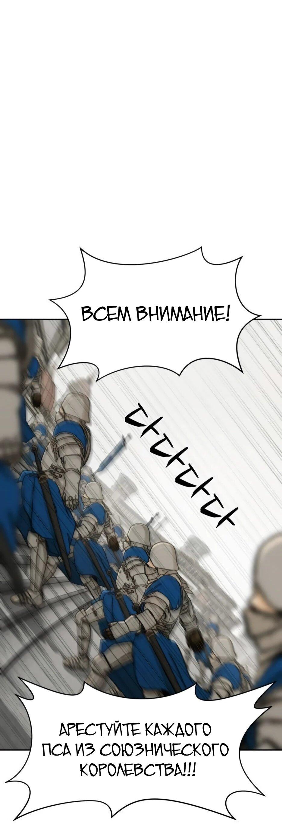 Манга Раб, ставший легендой арены! - Глава 50 Страница 26