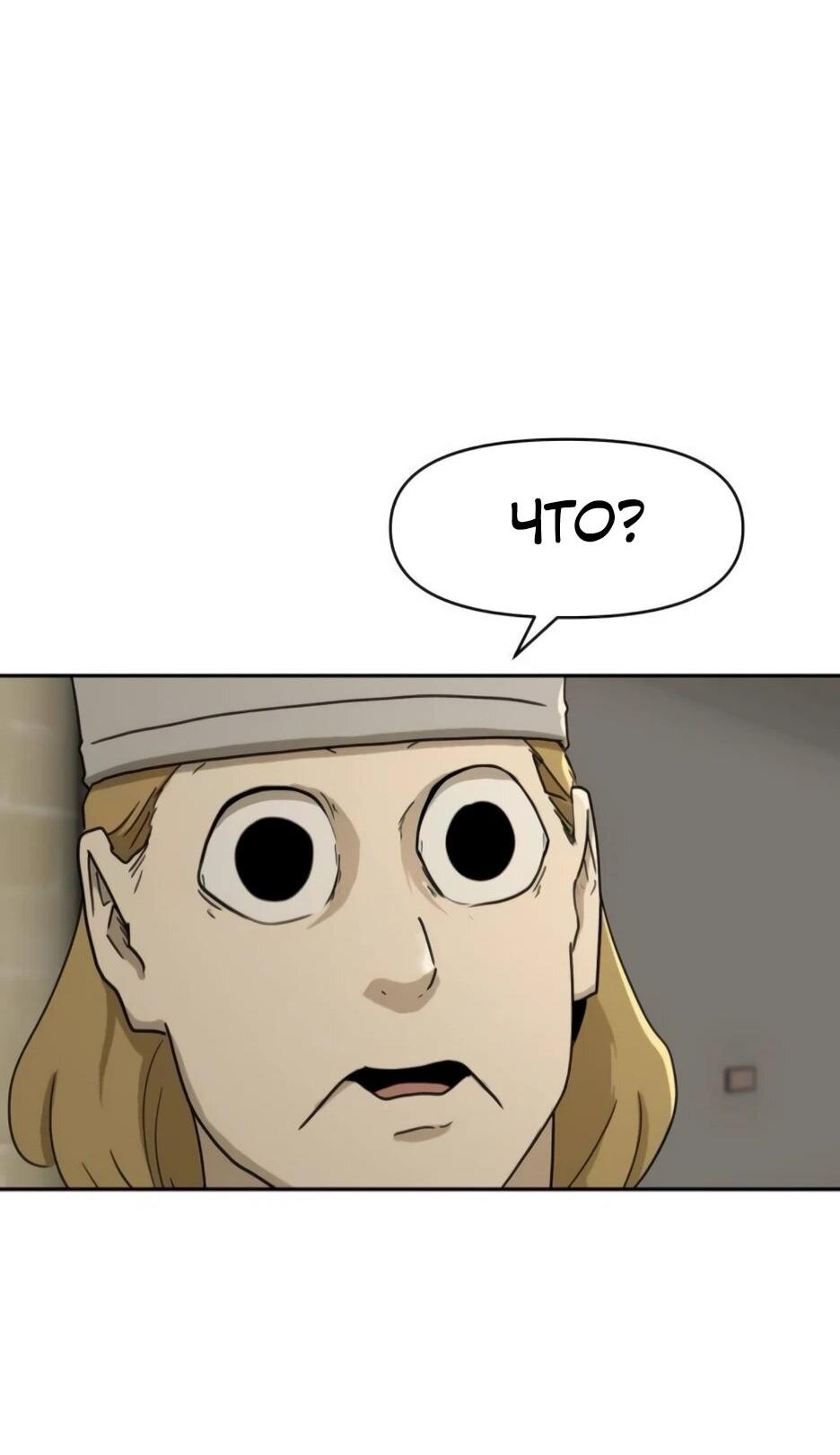 Манга Раб, ставший легендой арены! - Глава 50 Страница 43