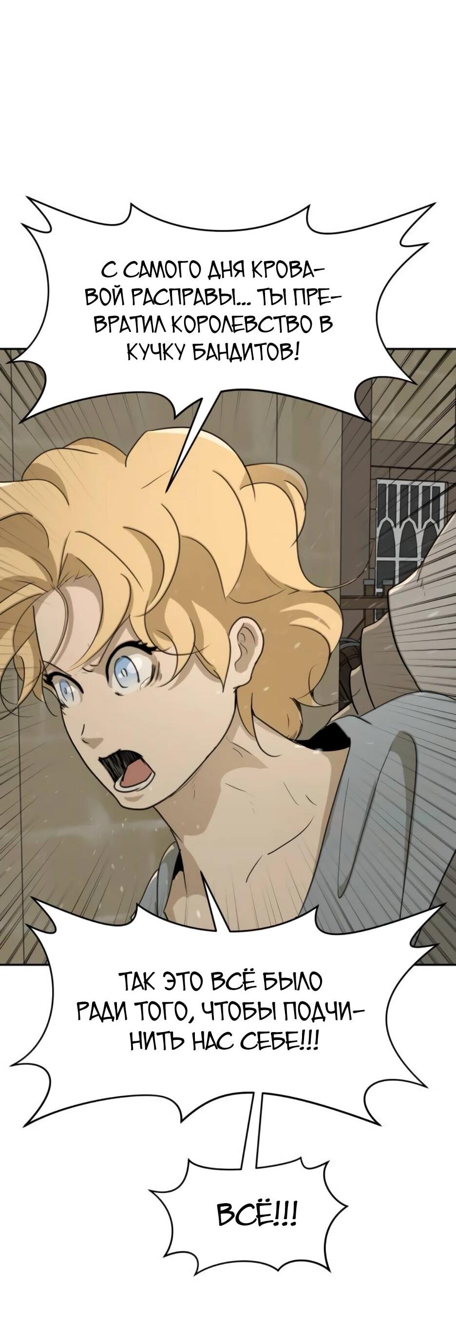 Манга Раб, ставший легендой арены! - Глава 50 Страница 50