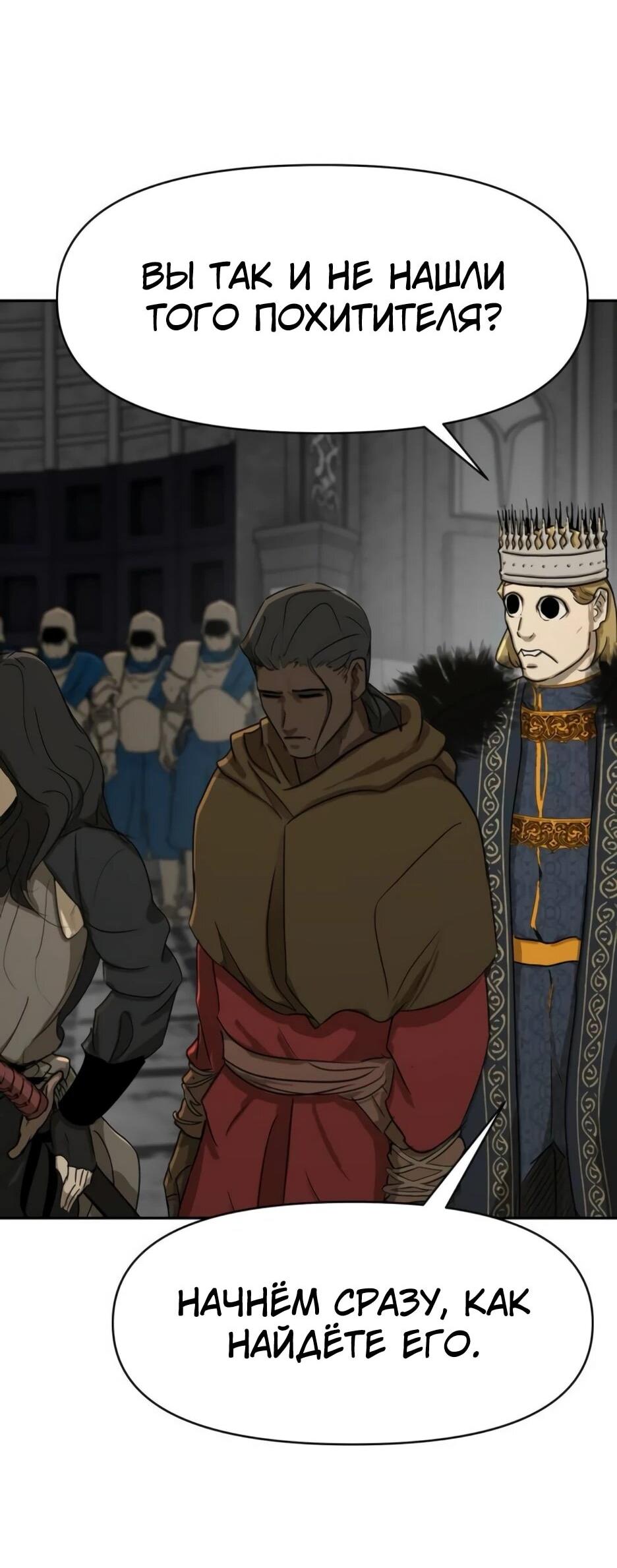 Манга Раб, ставший легендой арены! - Глава 50 Страница 61