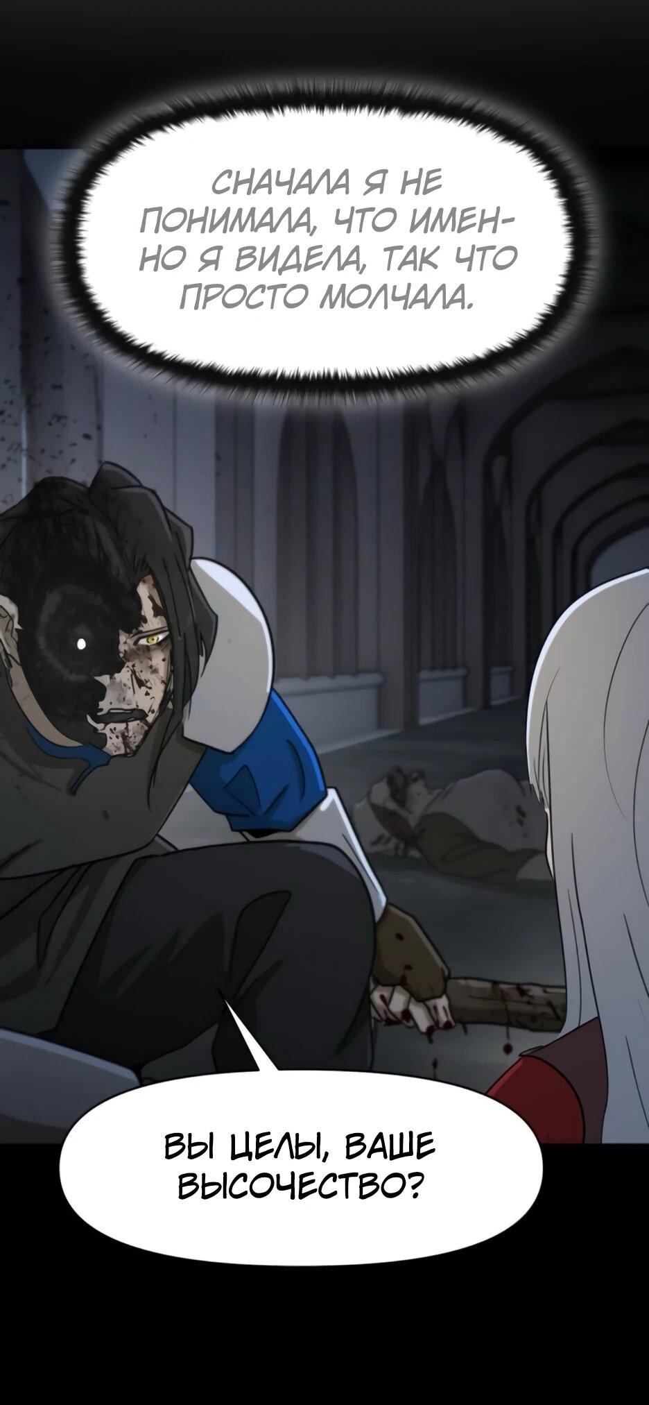 Манга Раб, ставший легендой арены! - Глава 50 Страница 7