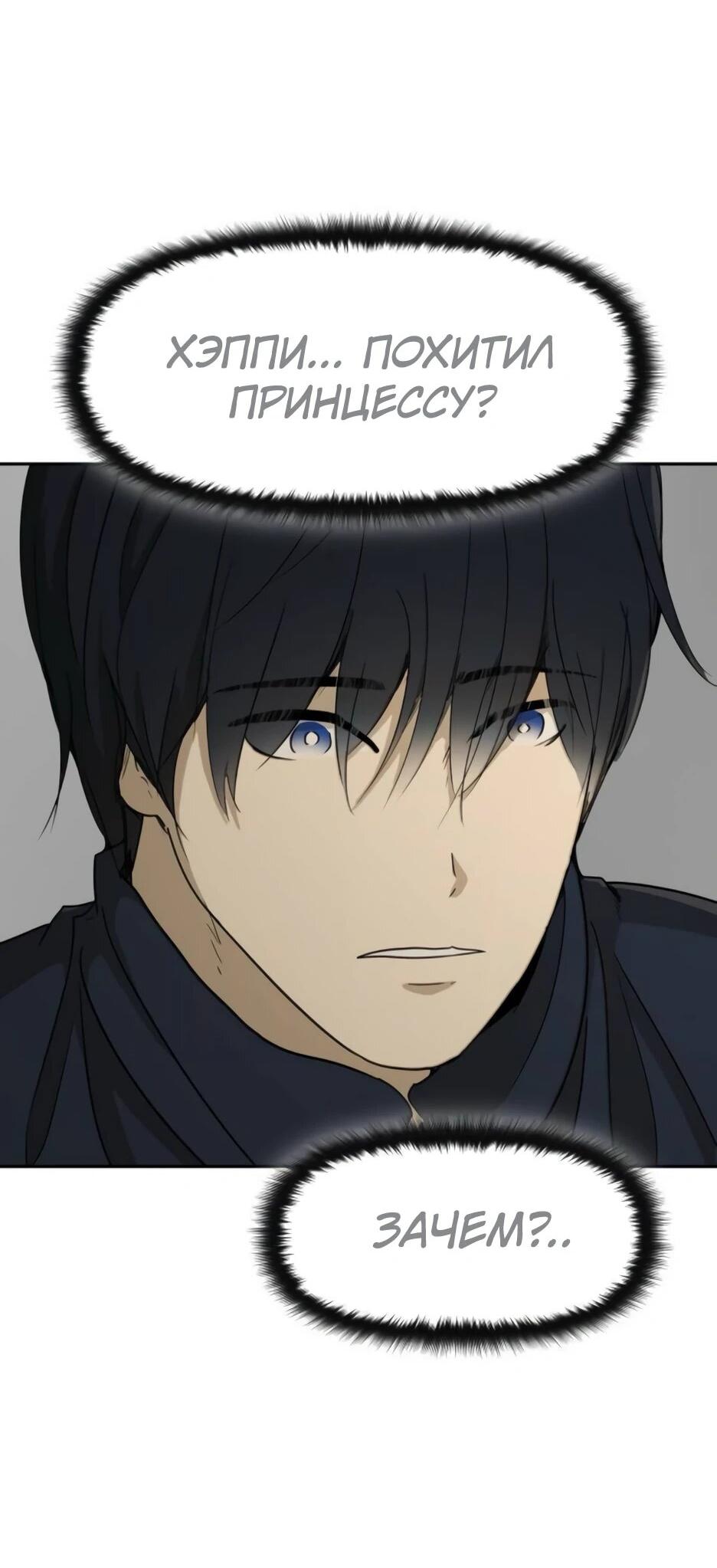 Манга Раб, ставший легендой арены! - Глава 50 Страница 35