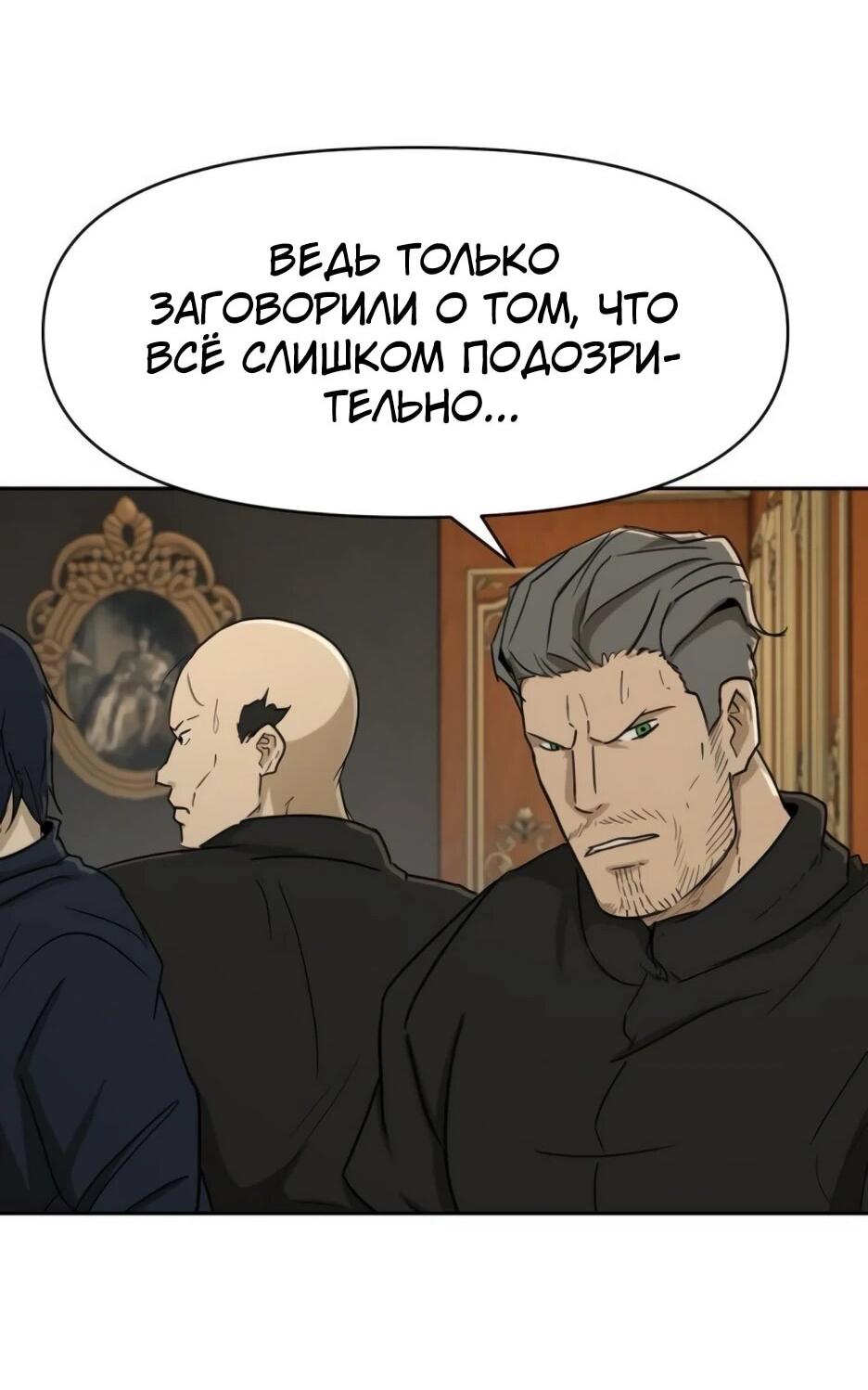 Манга Раб, ставший легендой арены! - Глава 50 Страница 29