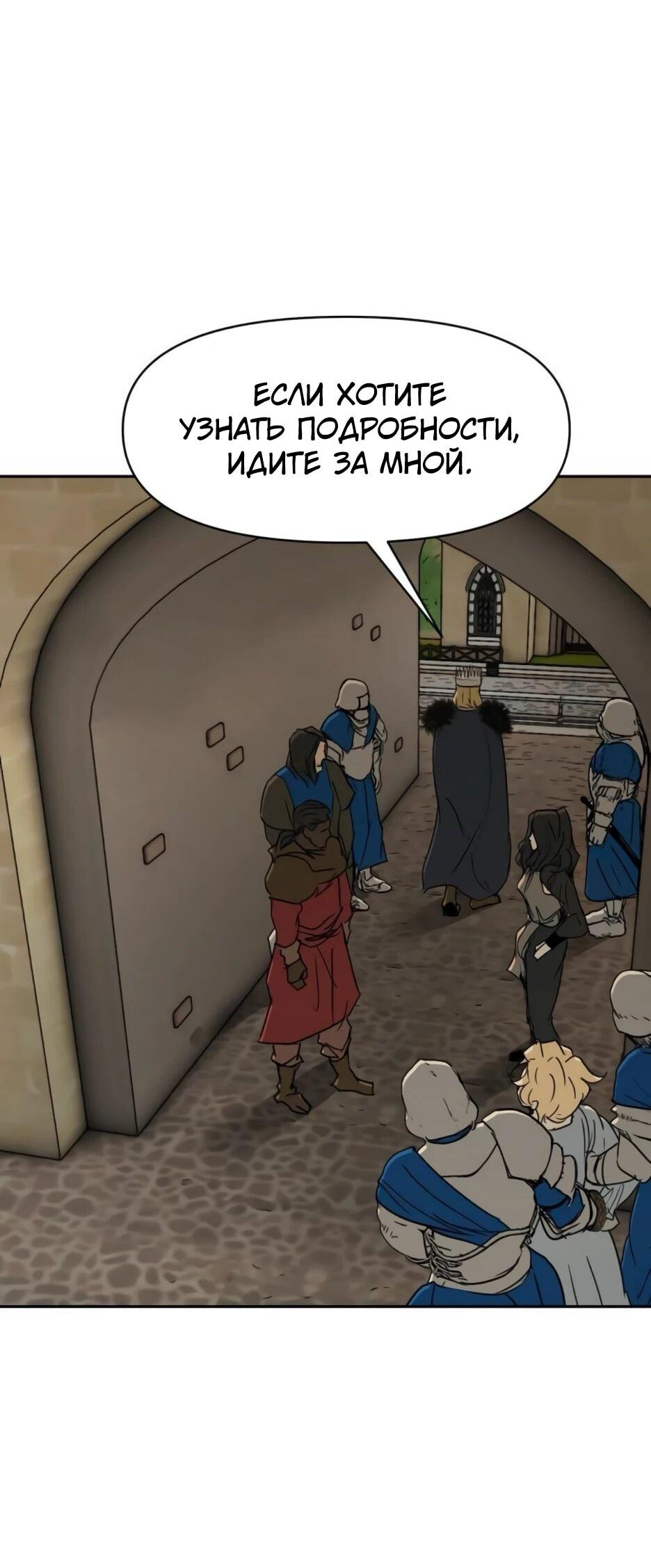 Манга Раб, ставший легендой арены! - Глава 50 Страница 57