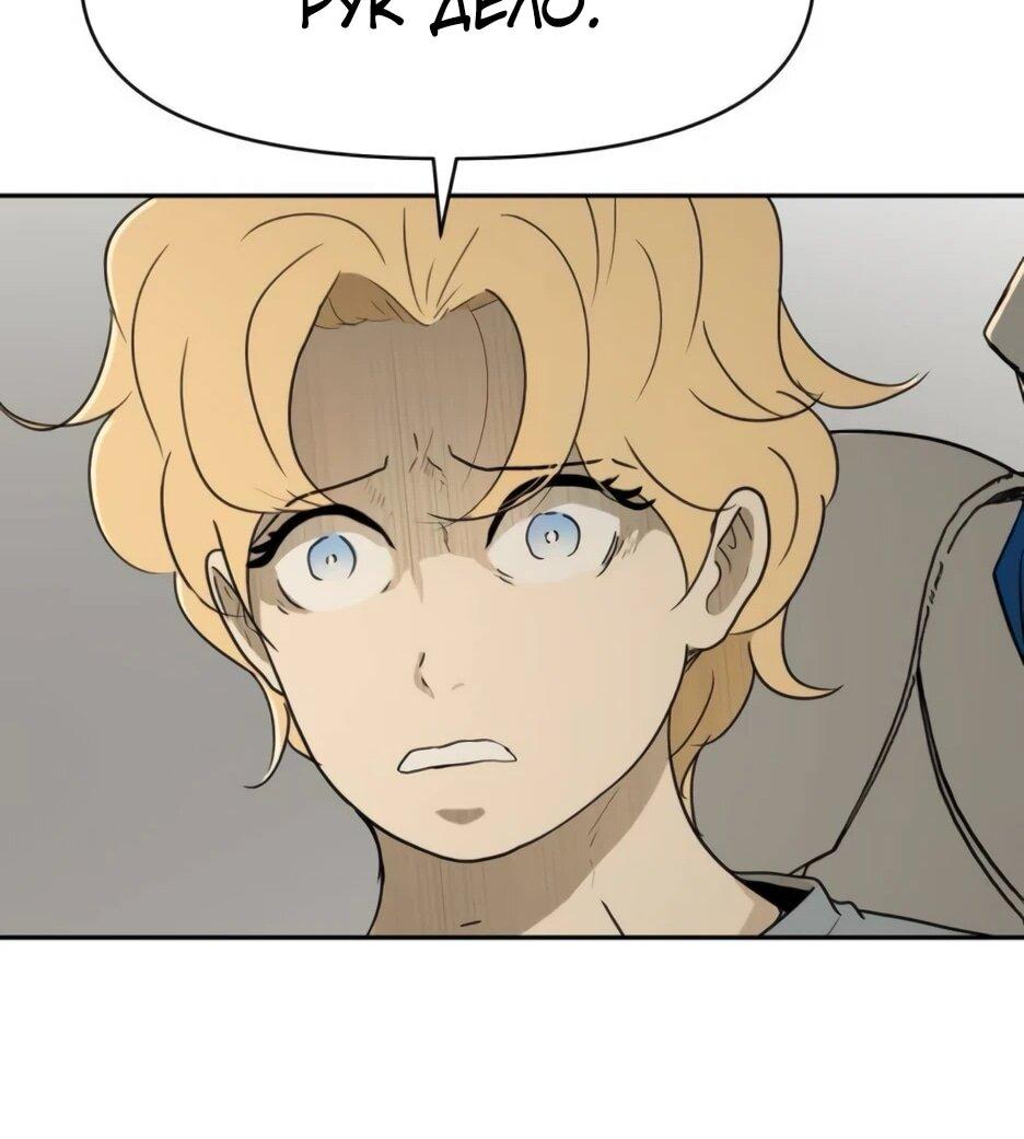 Манга Раб, ставший легендой арены! - Глава 50 Страница 48