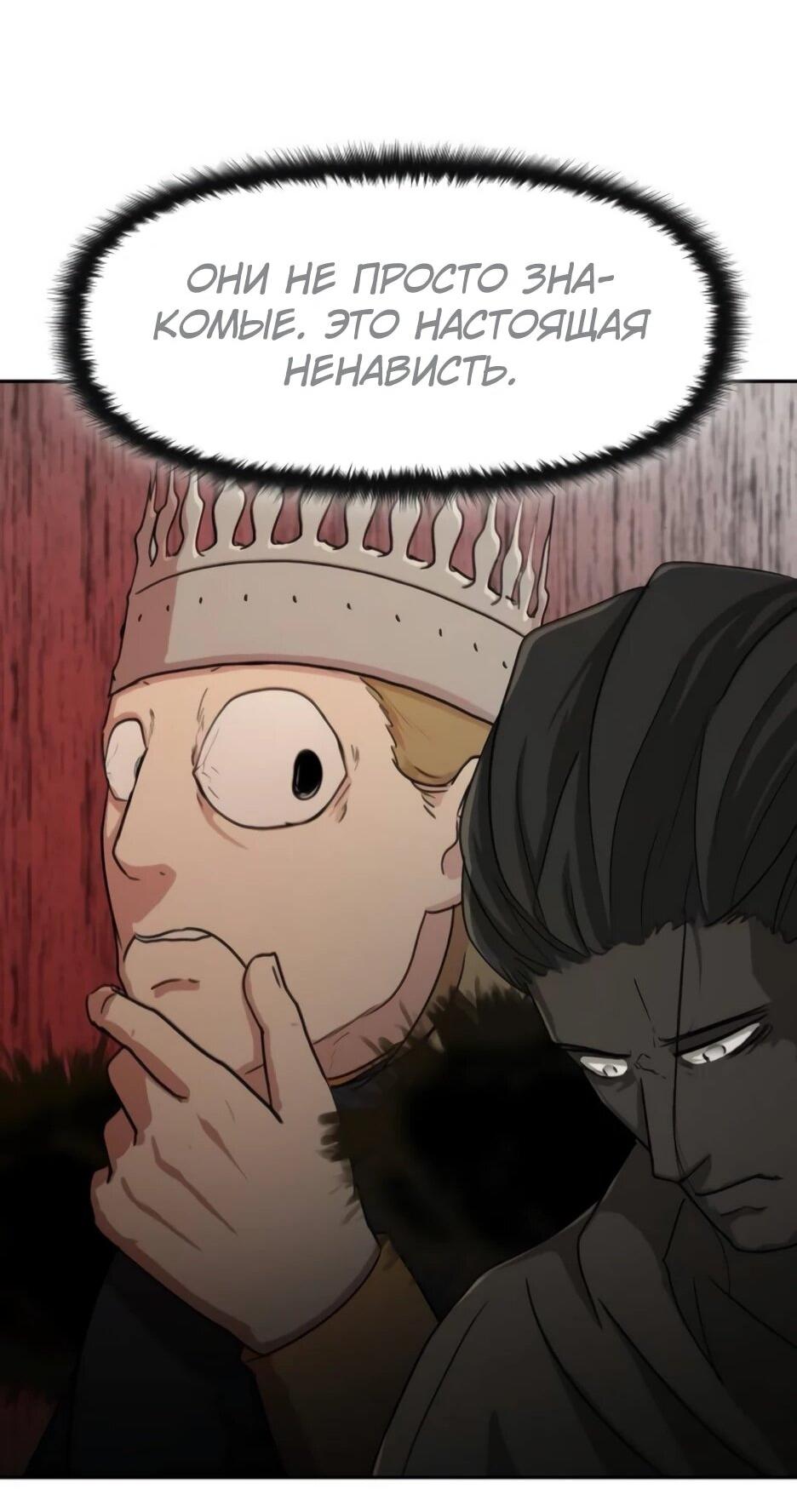 Манга Раб, ставший легендой арены! - Глава 50 Страница 55