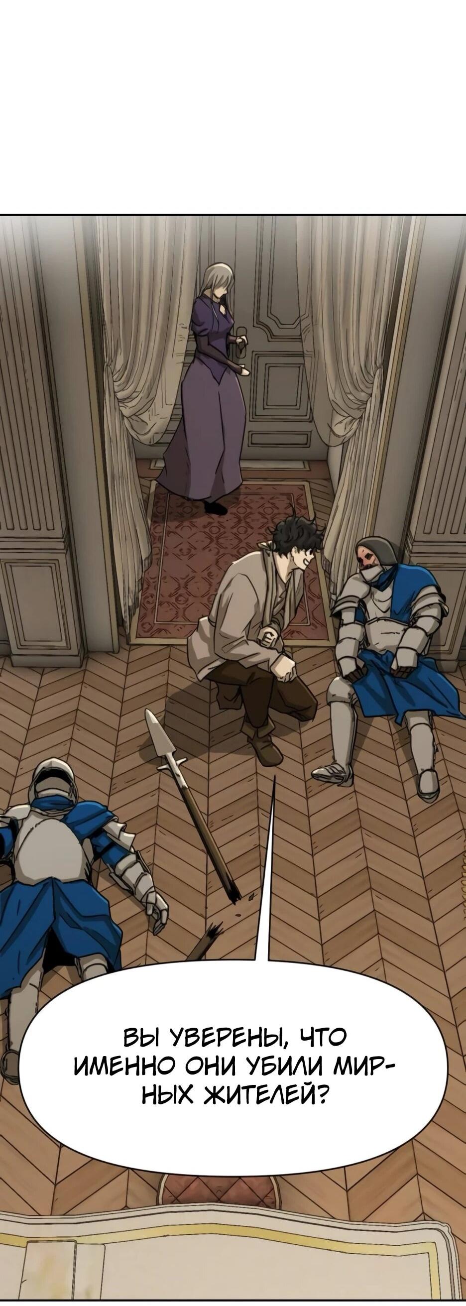 Манга Раб, ставший легендой арены! - Глава 50 Страница 3