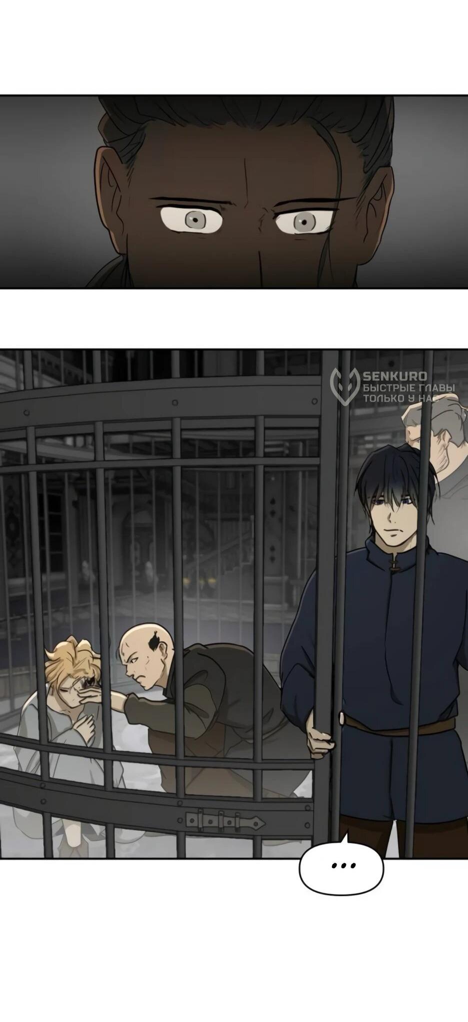 Манга Раб, ставший легендой арены! - Глава 50 Страница 60