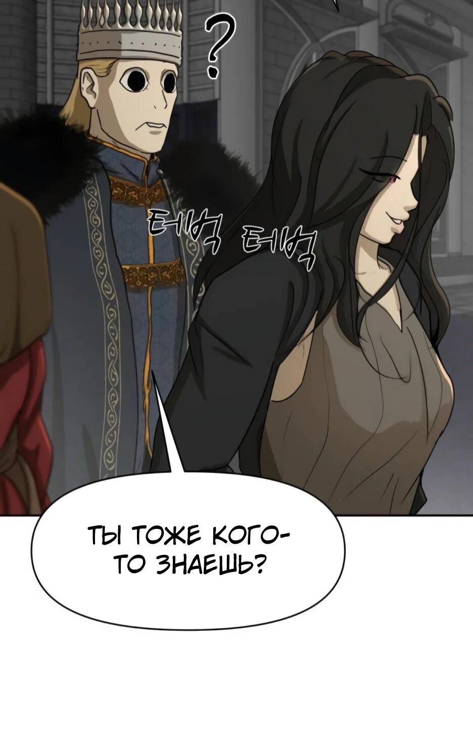 Манга Раб, ставший легендой арены! - Глава 50 Страница 64