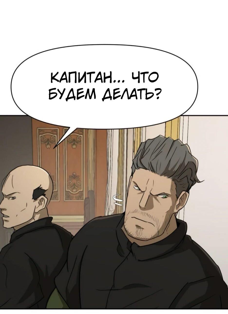 Манга Раб, ставший легендой арены! - Глава 50 Страница 30