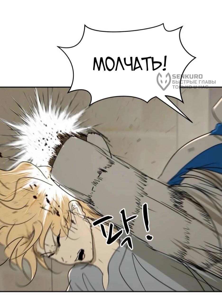 Манга Раб, ставший легендой арены! - Глава 50 Страница 51