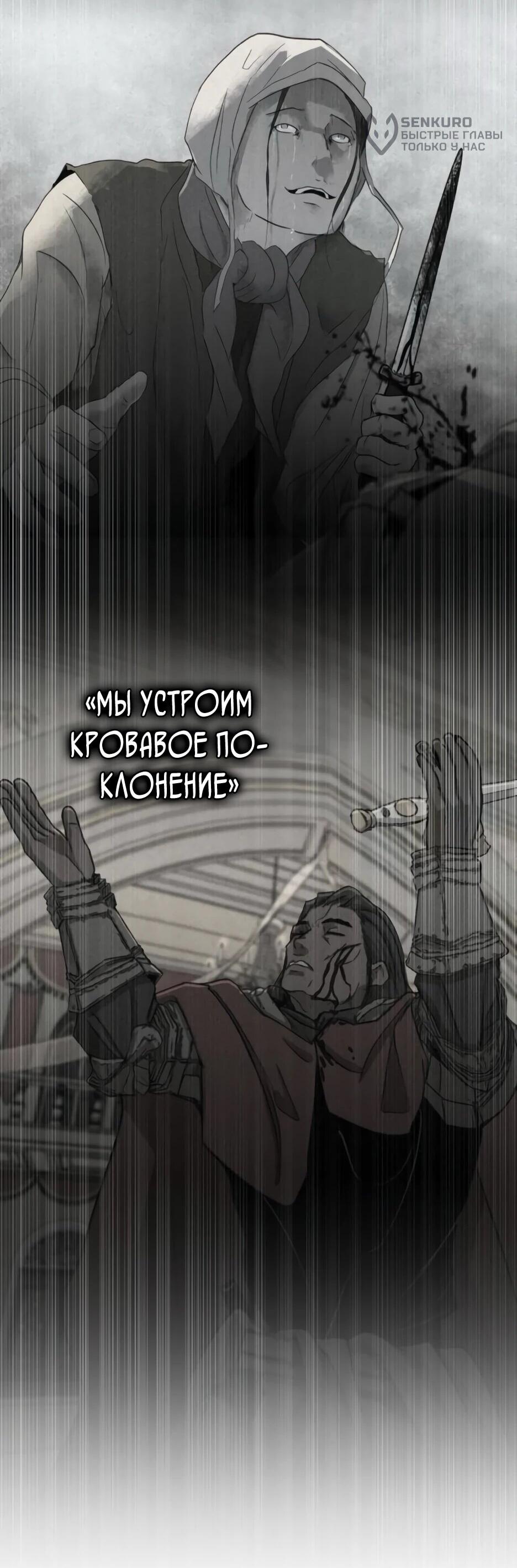 Манга Раб, ставший легендой арены! - Глава 50 Страница 14