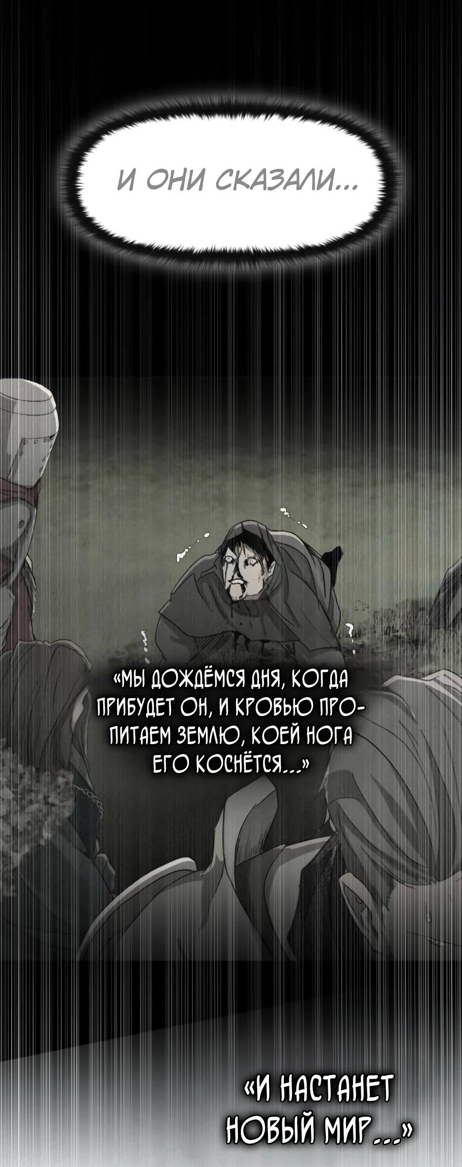 Манга Раб, ставший легендой арены! - Глава 50 Страница 13