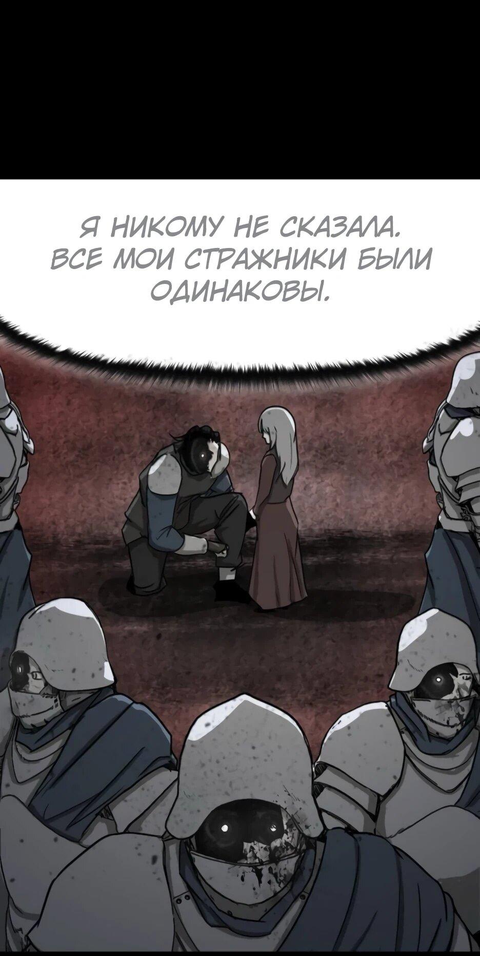 Манга Раб, ставший легендой арены! - Глава 50 Страница 9