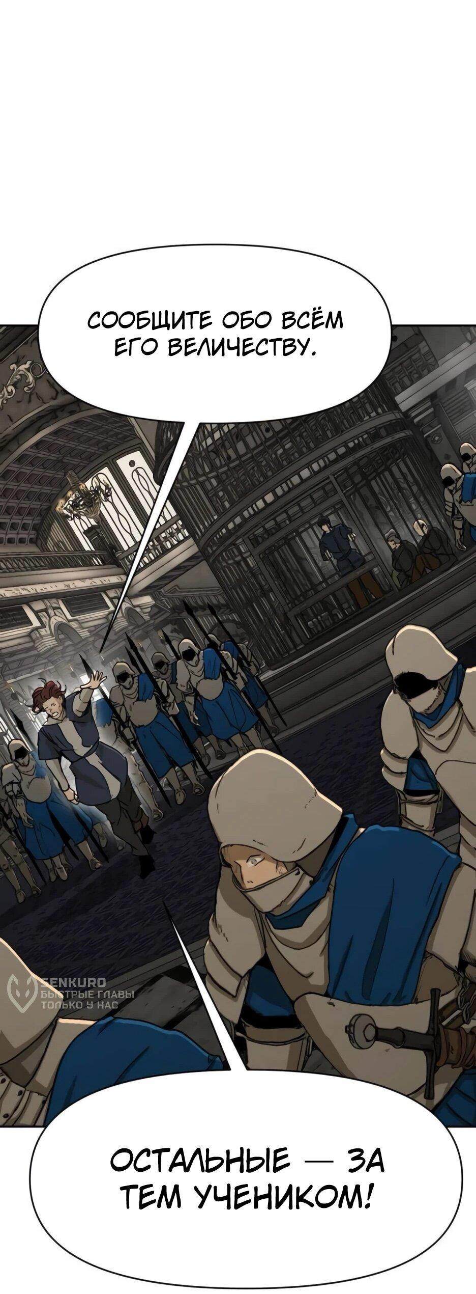 Манга Раб, ставший легендой арены! - Глава 50 Страница 38