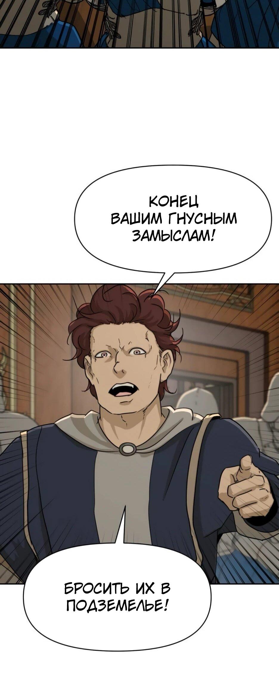 Манга Раб, ставший легендой арены! - Глава 50 Страница 28