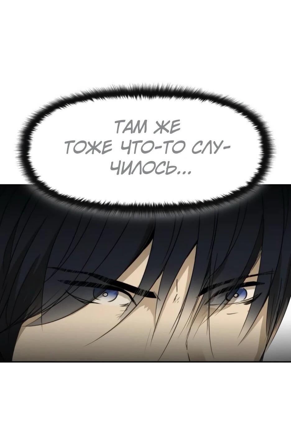 Манга Раб, ставший легендой арены! - Глава 50 Страница 36