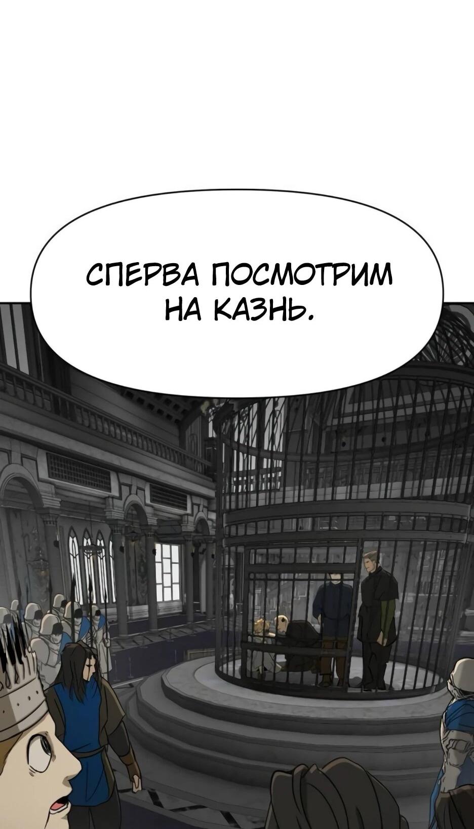 Манга Раб, ставший легендой арены! - Глава 50 Страница 58