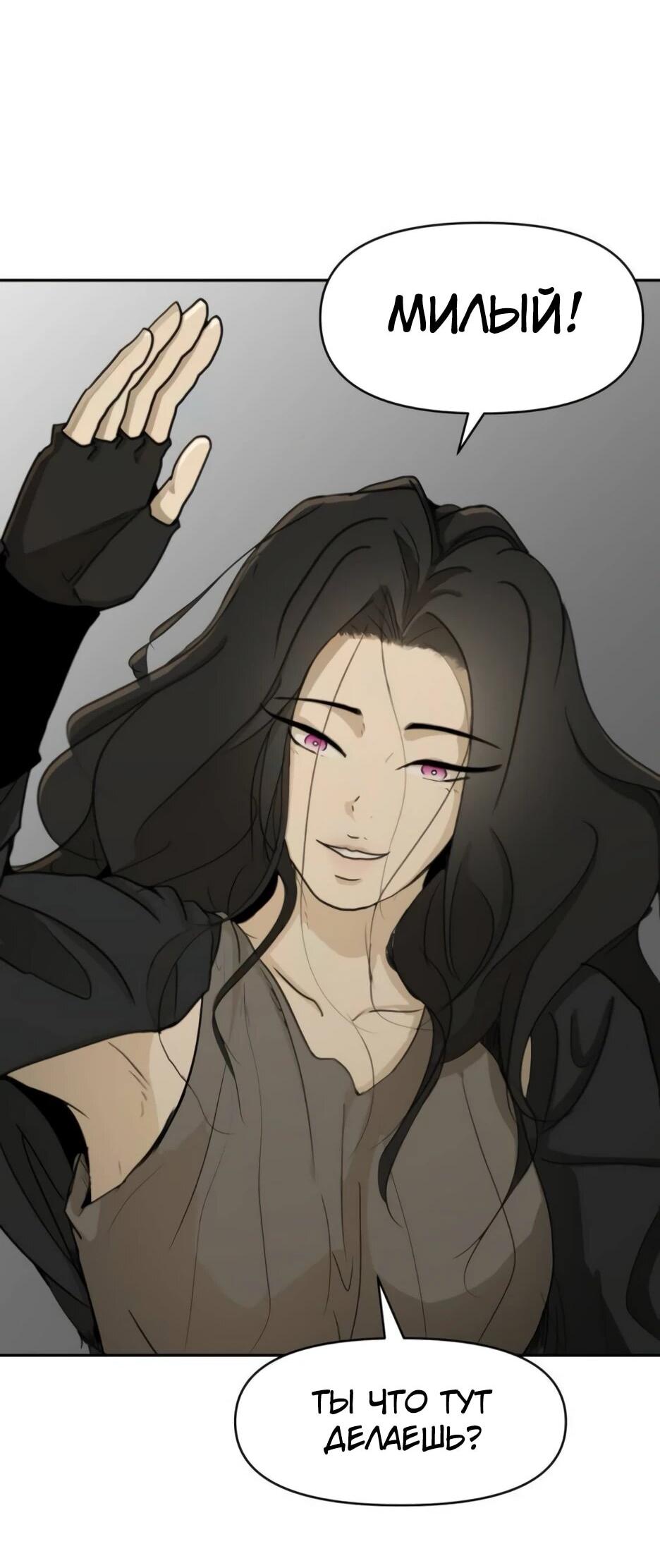 Манга Раб, ставший легендой арены! - Глава 50 Страница 66